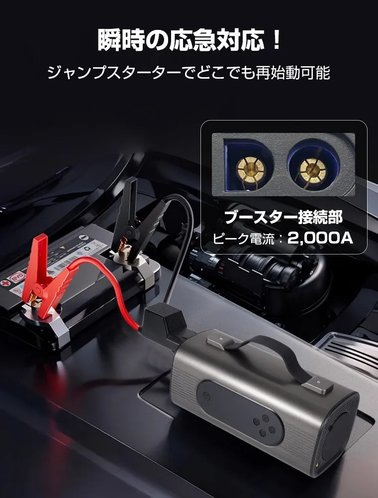 ジャンプスターター機能