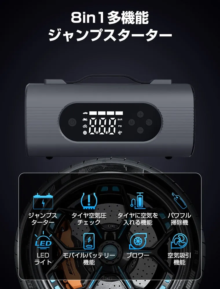 8in1多機能ジャンプスターター