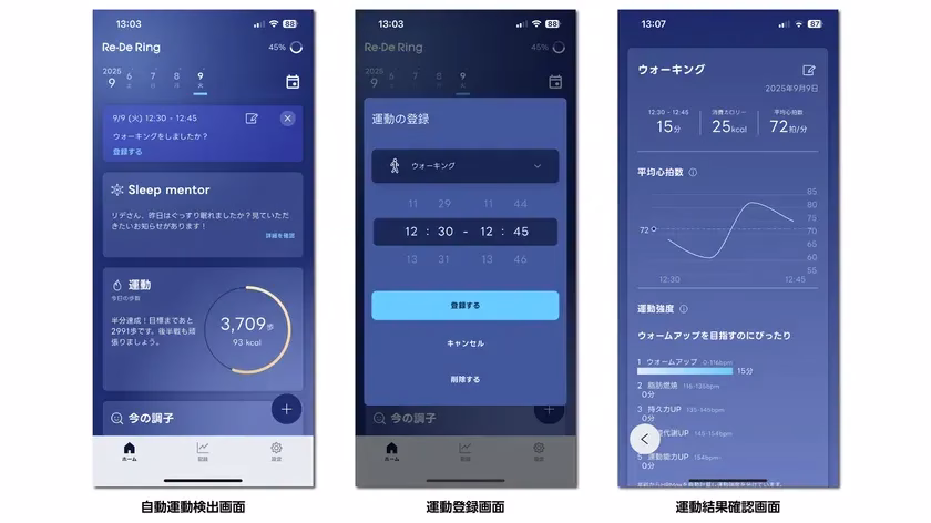 自動運動検出画面イメージ