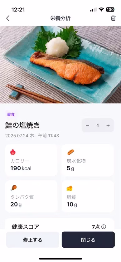 写真一枚で栄養分析