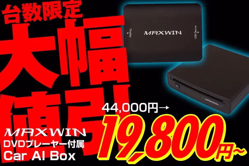 MAXWIN DA-DVD01 大幅値引