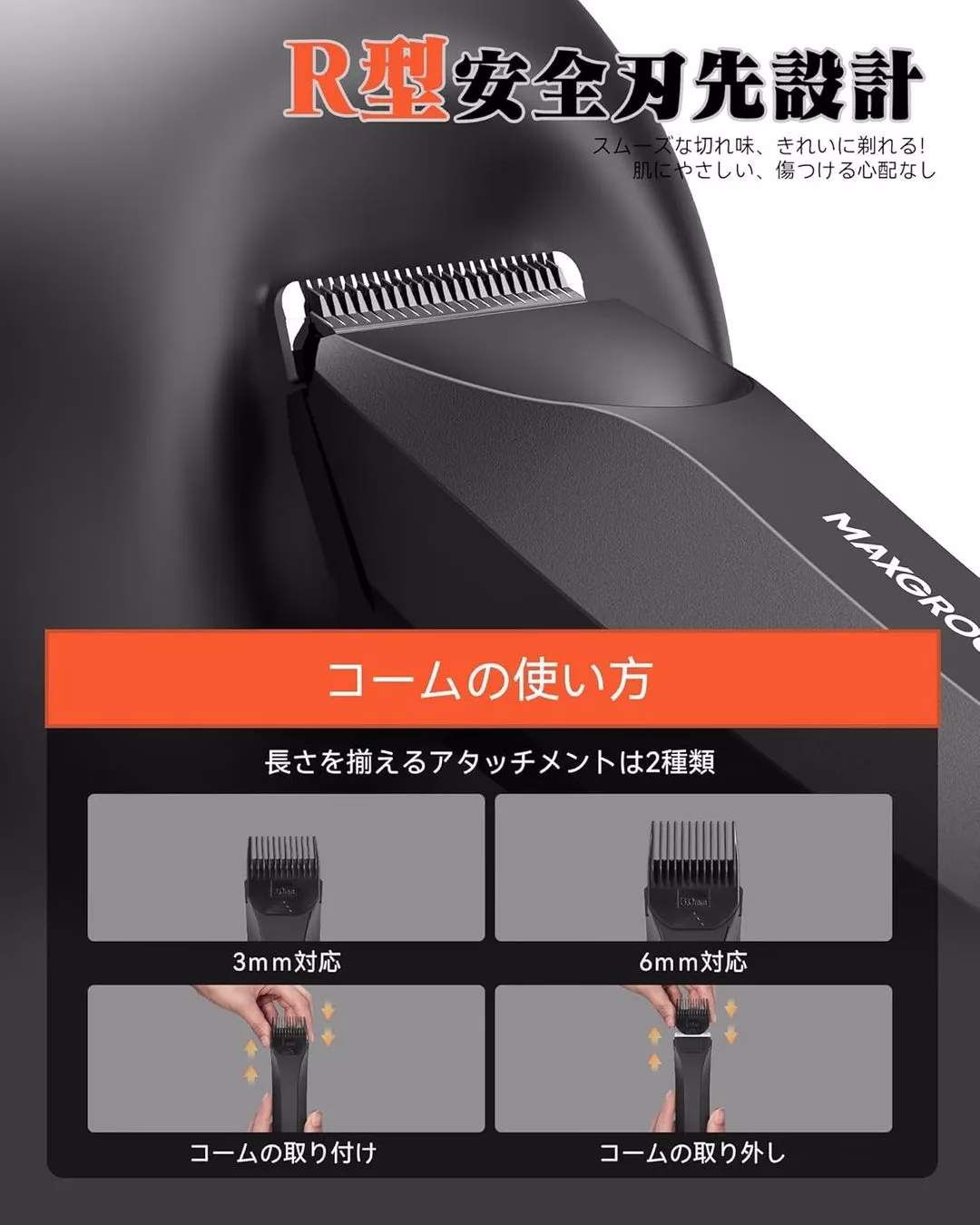 MAXGROOM 電動ボディシェーバー