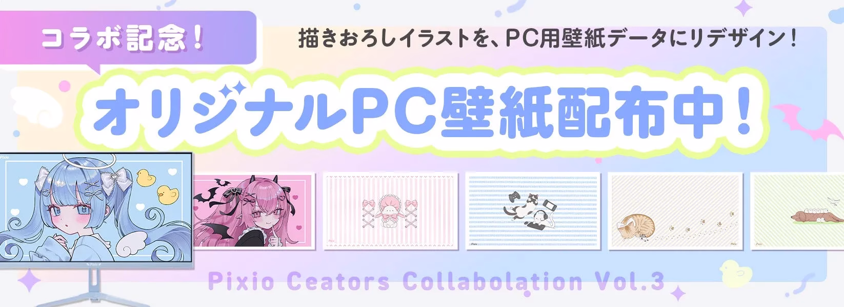 オリジナル壁紙プレゼント