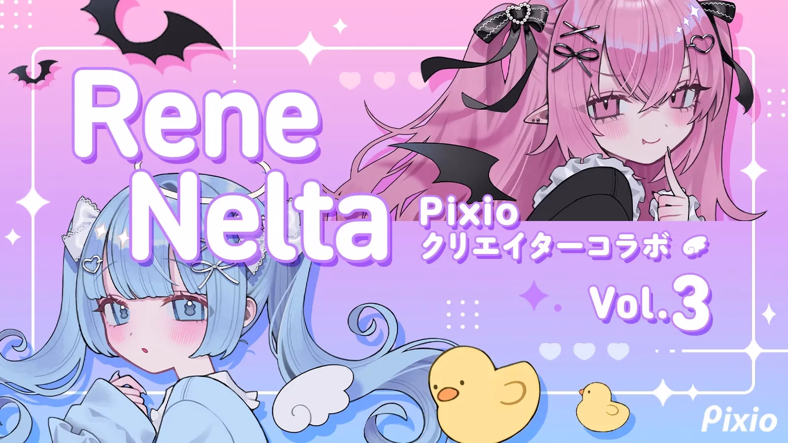 Pixio×寝田ルネコラボ メインビジュアル