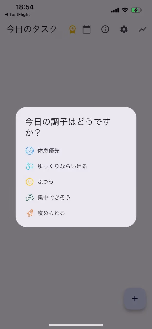 するたすの調子チェック画面