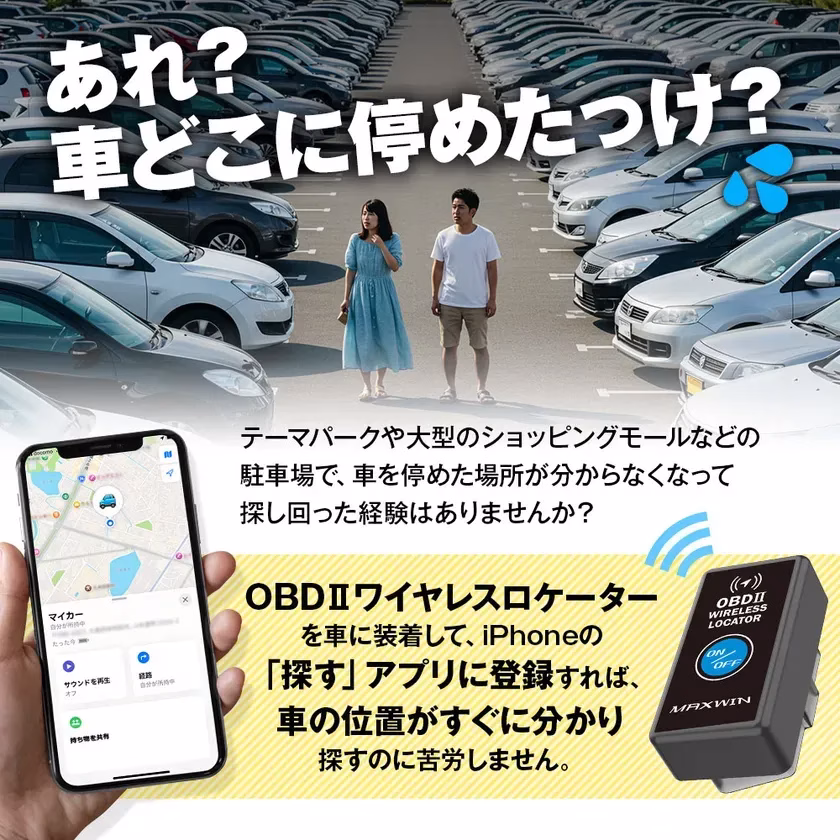 挿すだけで愛車の位置を確認できるトラッカー