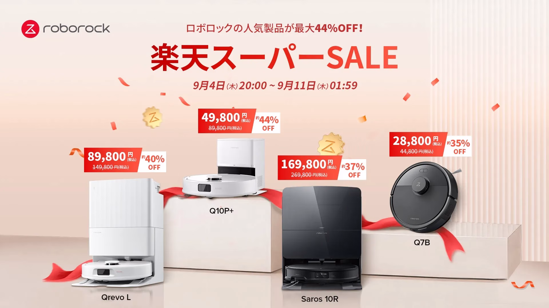 Roborock ロボット掃除機 楽天スーパーSALE