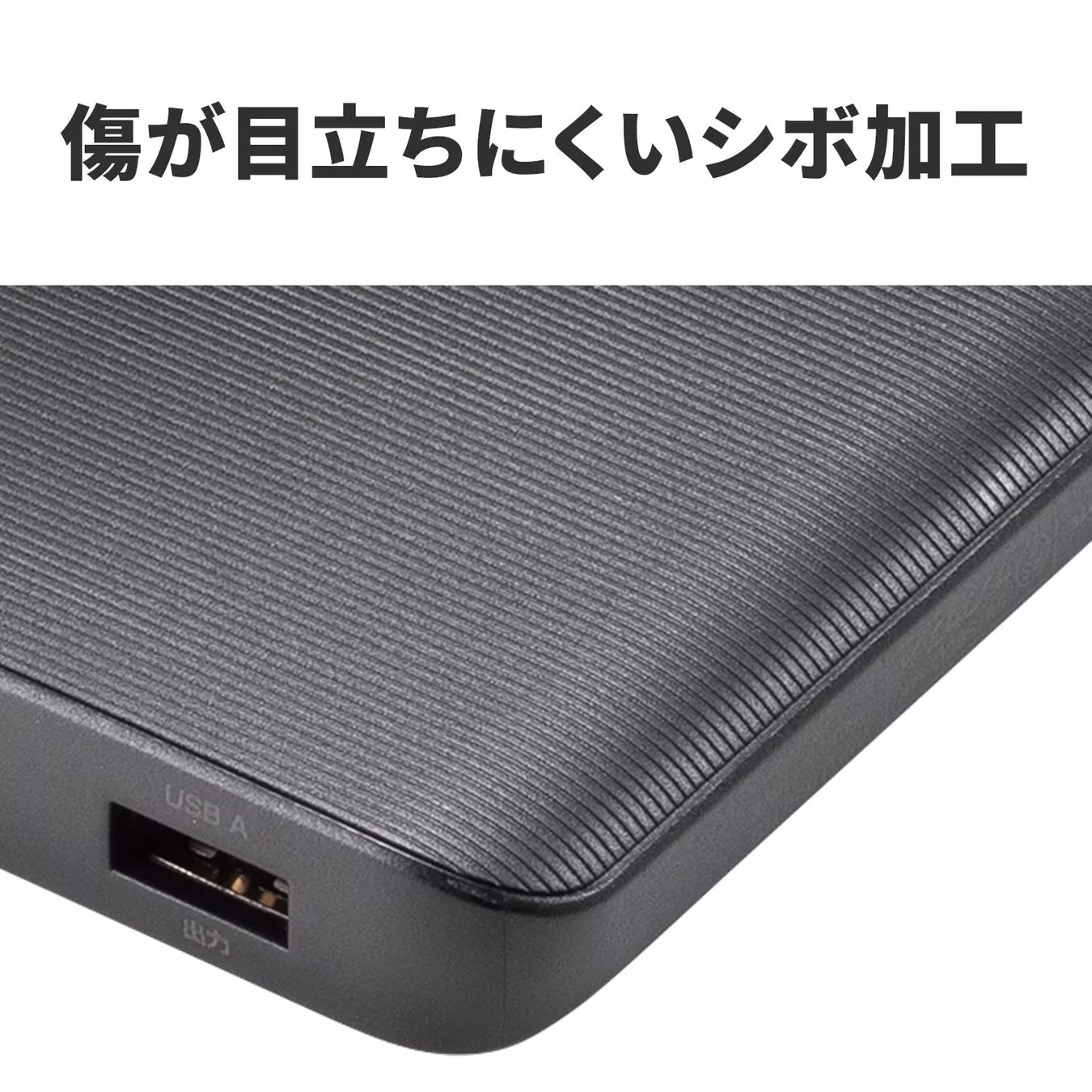 シボ加工のアップ