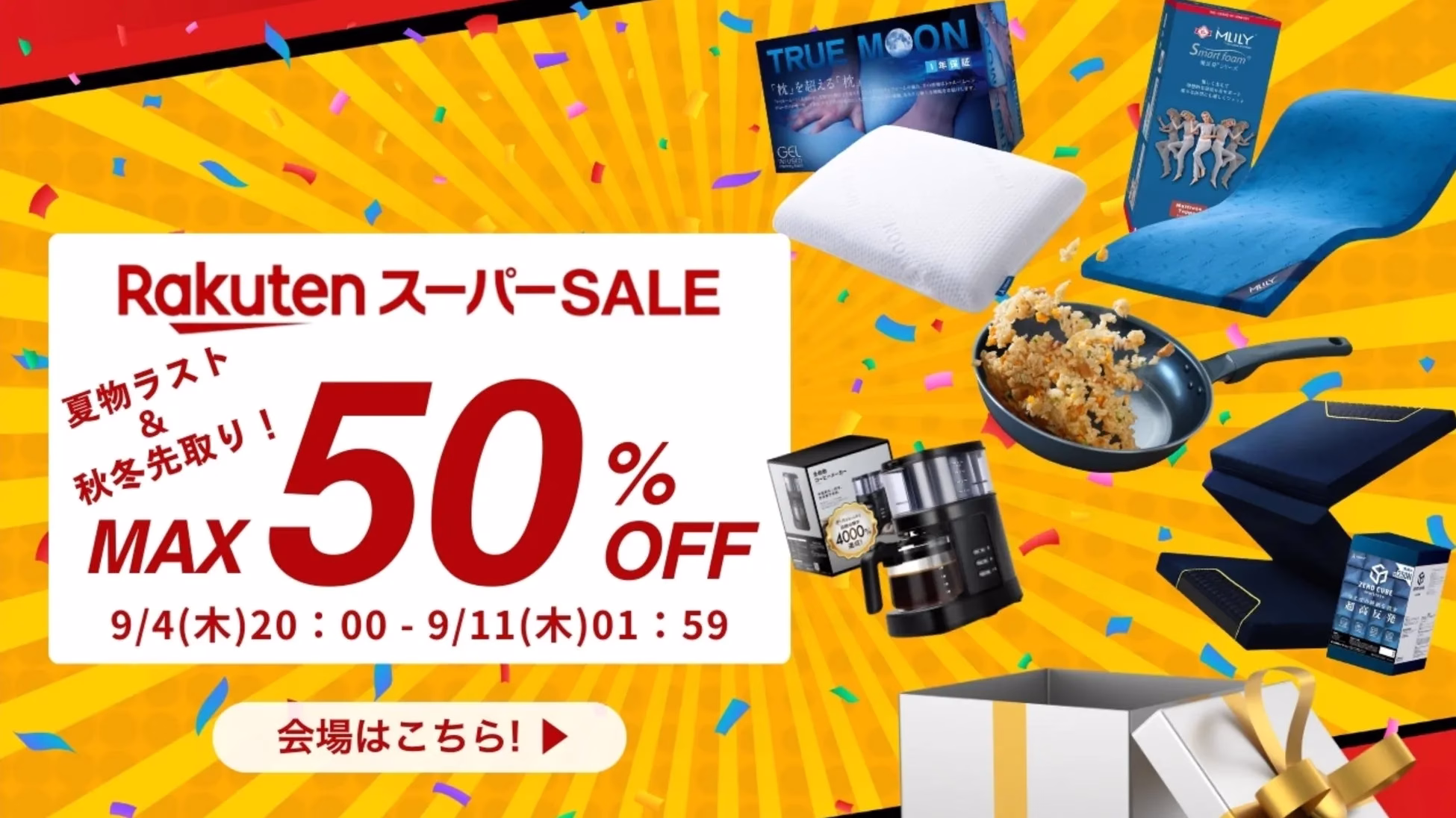 セール告知イメージ