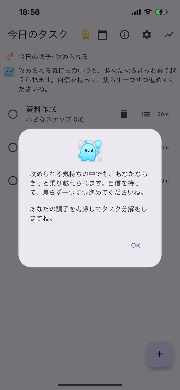 するたすのタスク分解画面