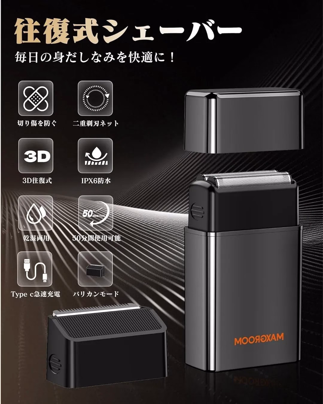 MAXGROOM 携帯型2in1電気シェーバー