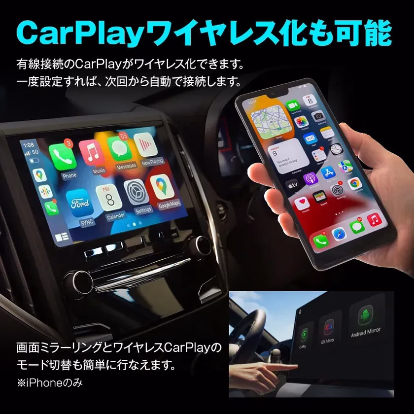 ワイヤレスCarPlay対応