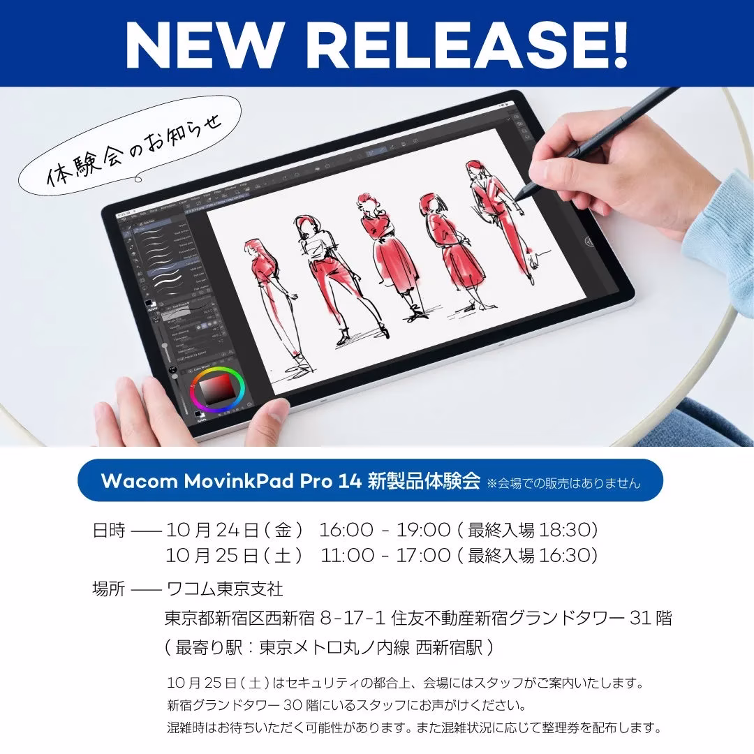 Wacom MovinkPad Pro 14の新製品体験会のお知らせ画像です。タブレットでイラストを描いている様子が描かれています。