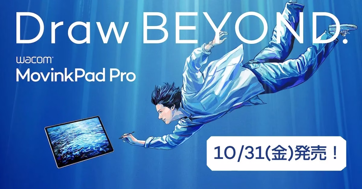 ワコムのMovinkPad Proの発売告知画像。水中で絵を描く人物が描かれており、スタイリッシュなデザイン。