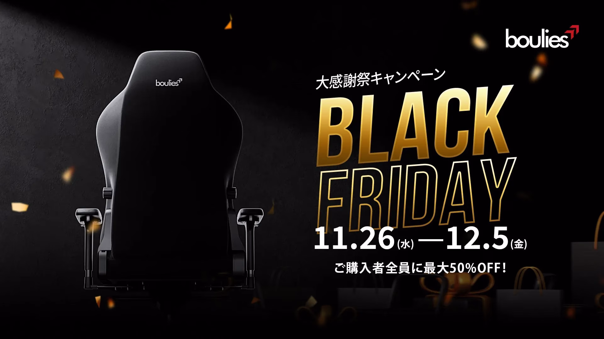 ブラックフライデーセール告知画像