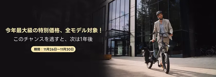 ブラックフライデーセール
