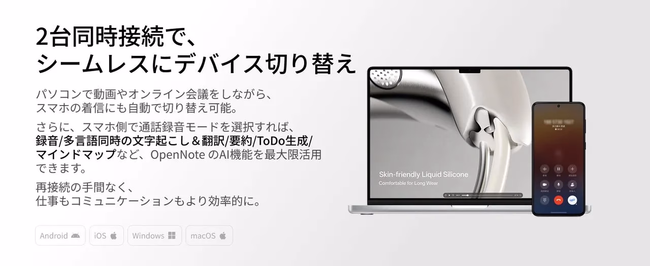 2台同時接続でデバイス切り替えができることをアピールする画像