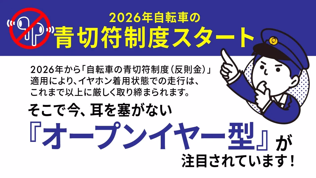 2026年自転車の青切符制度スタート。