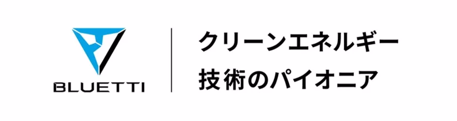 BLUETTIのロゴとスローガン