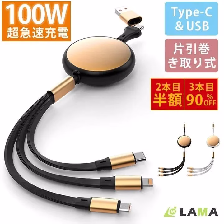 3in1巻き取り充電ケーブル