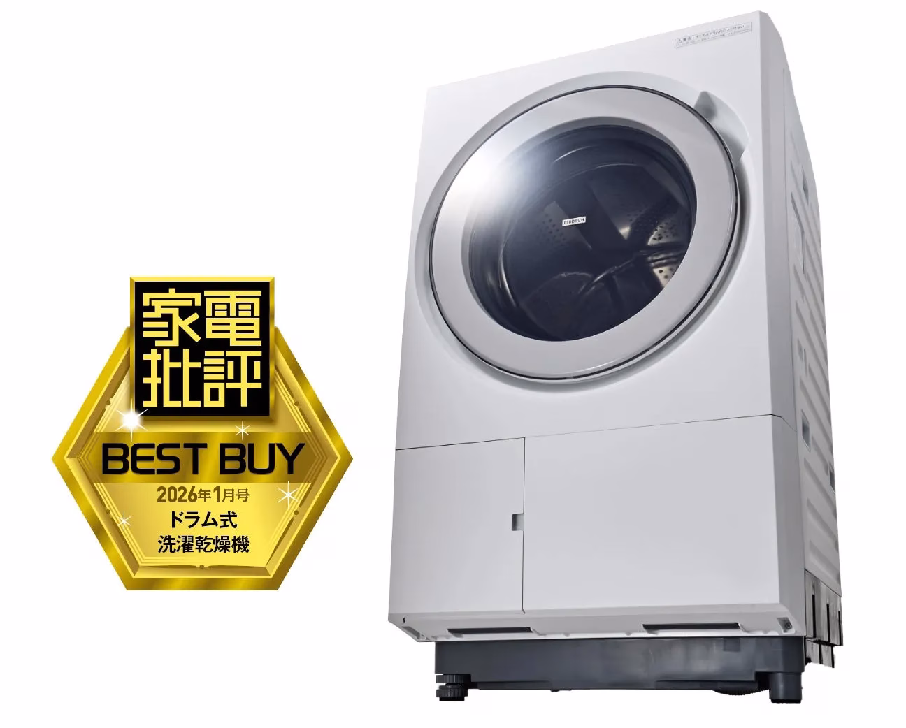 家電批評 BEST BUY 2026年1月号 ドラム式 洗濯乾燥機