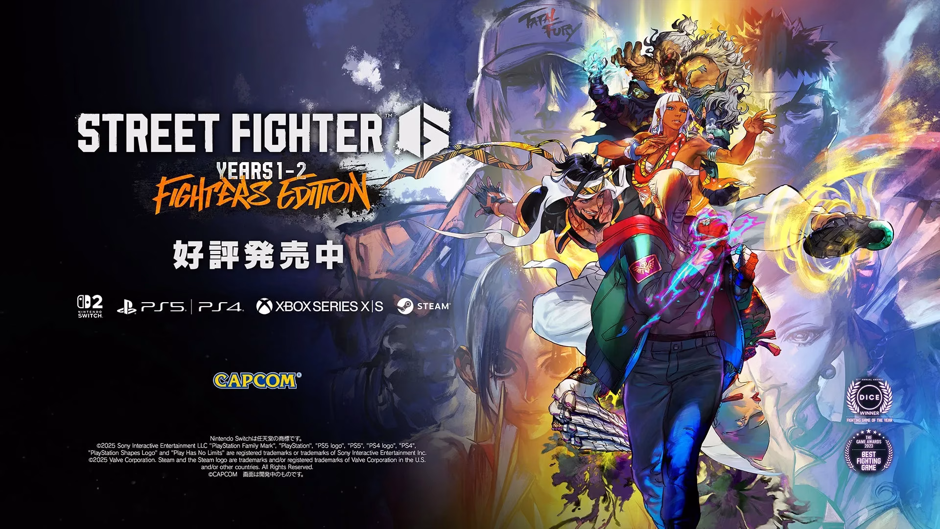 ストリートファイターのゲームのプロモーションポスター