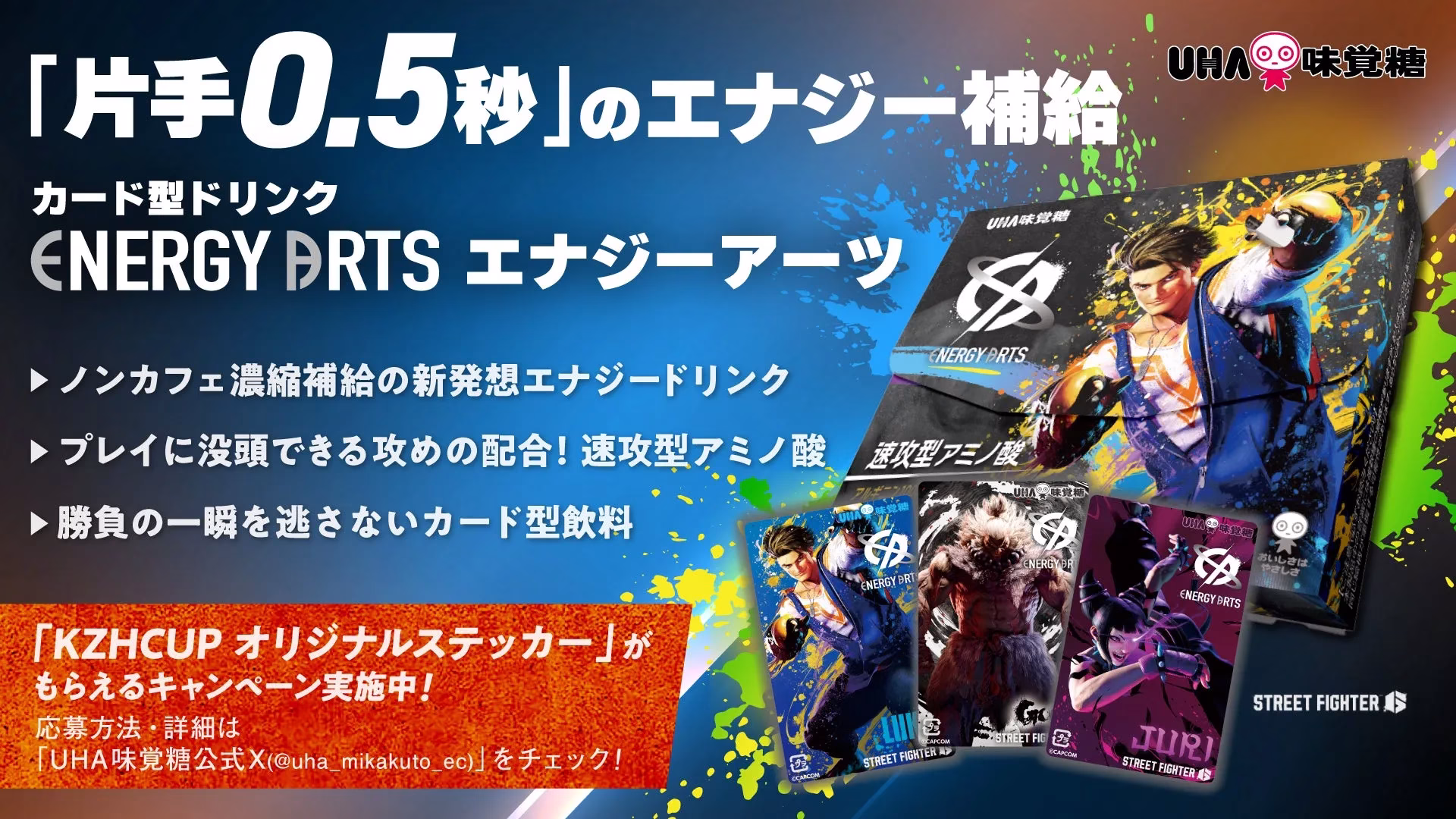 ENERGY ARTSとKZHCUPオリジナルステッカーのキャンペーン告知