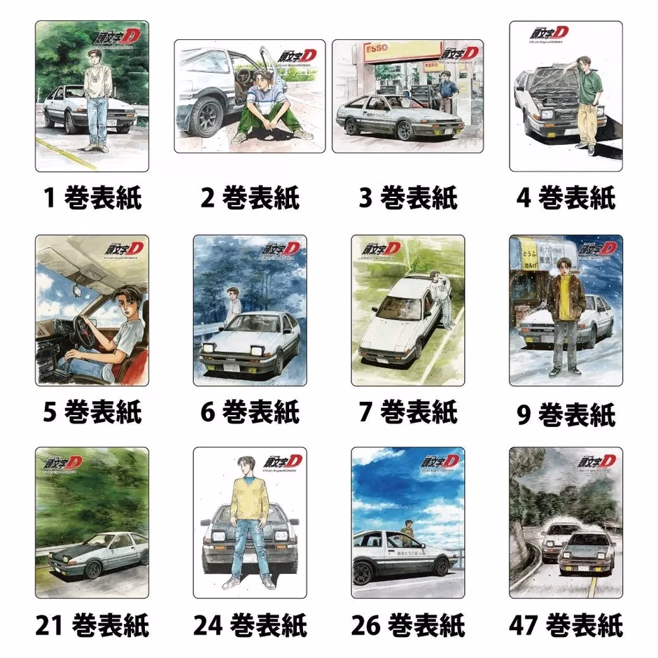 頭文字Dの漫画の表紙をまとめた画像。