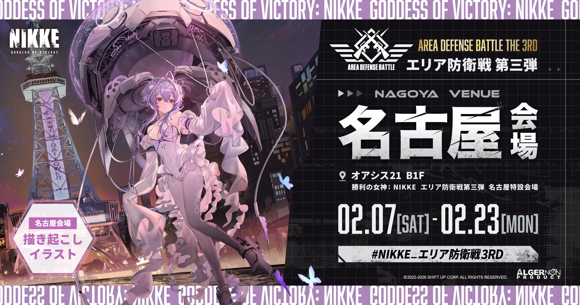 名古屋会場イベント告知