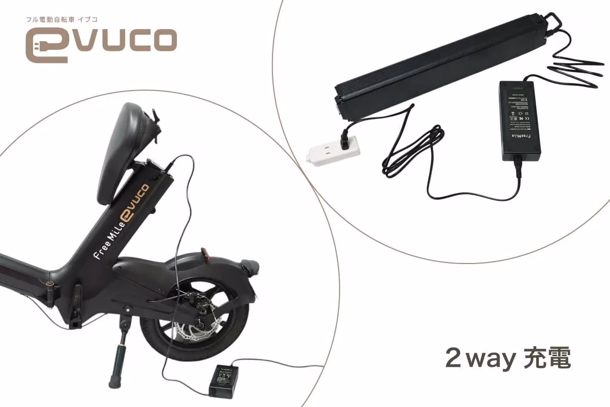 電動自転車と充電器の画像