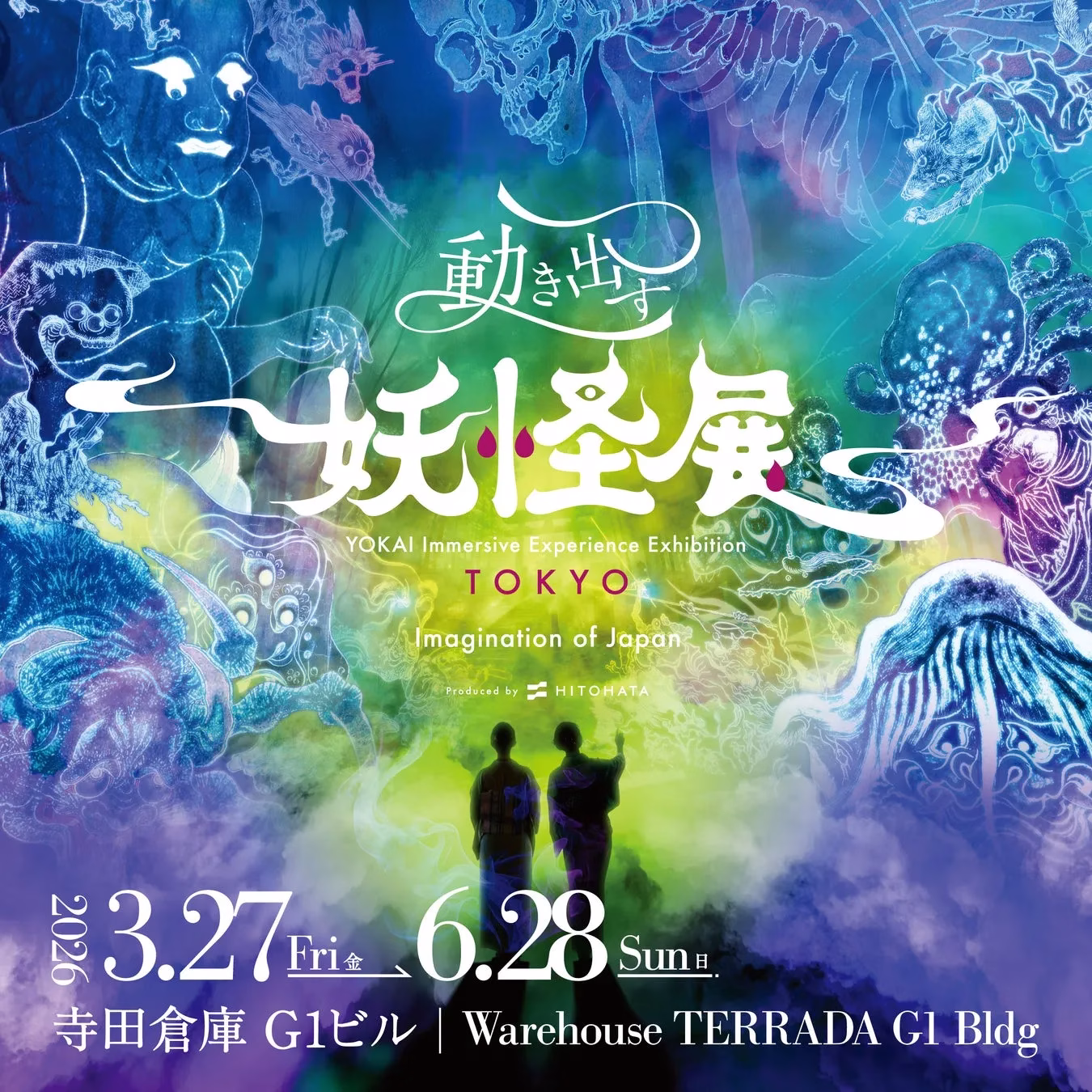 動き出す妖怪展 TOKYO