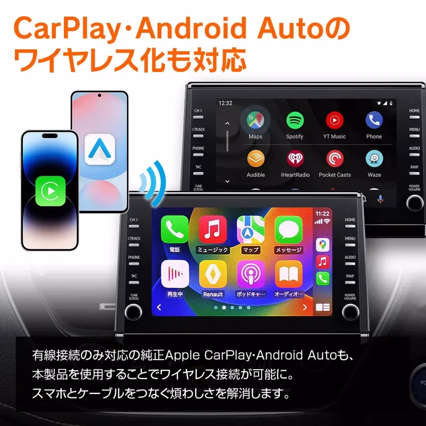 CarPlayとAndroid Autoのワイヤレス接続画面