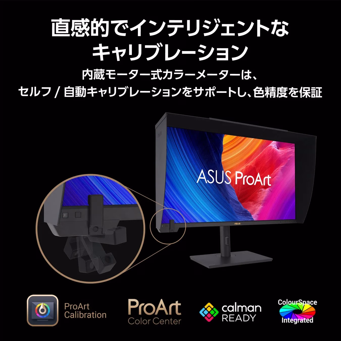直感的でインテリジェントなキャリブレーション