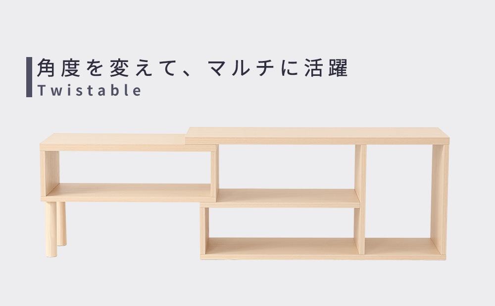 木製の棚の画像。棚は、角度を変えてマルチに活躍できることを示唆している。