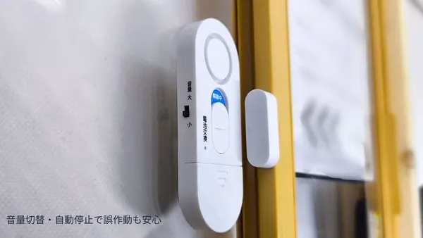 音量切替と自動停止機能