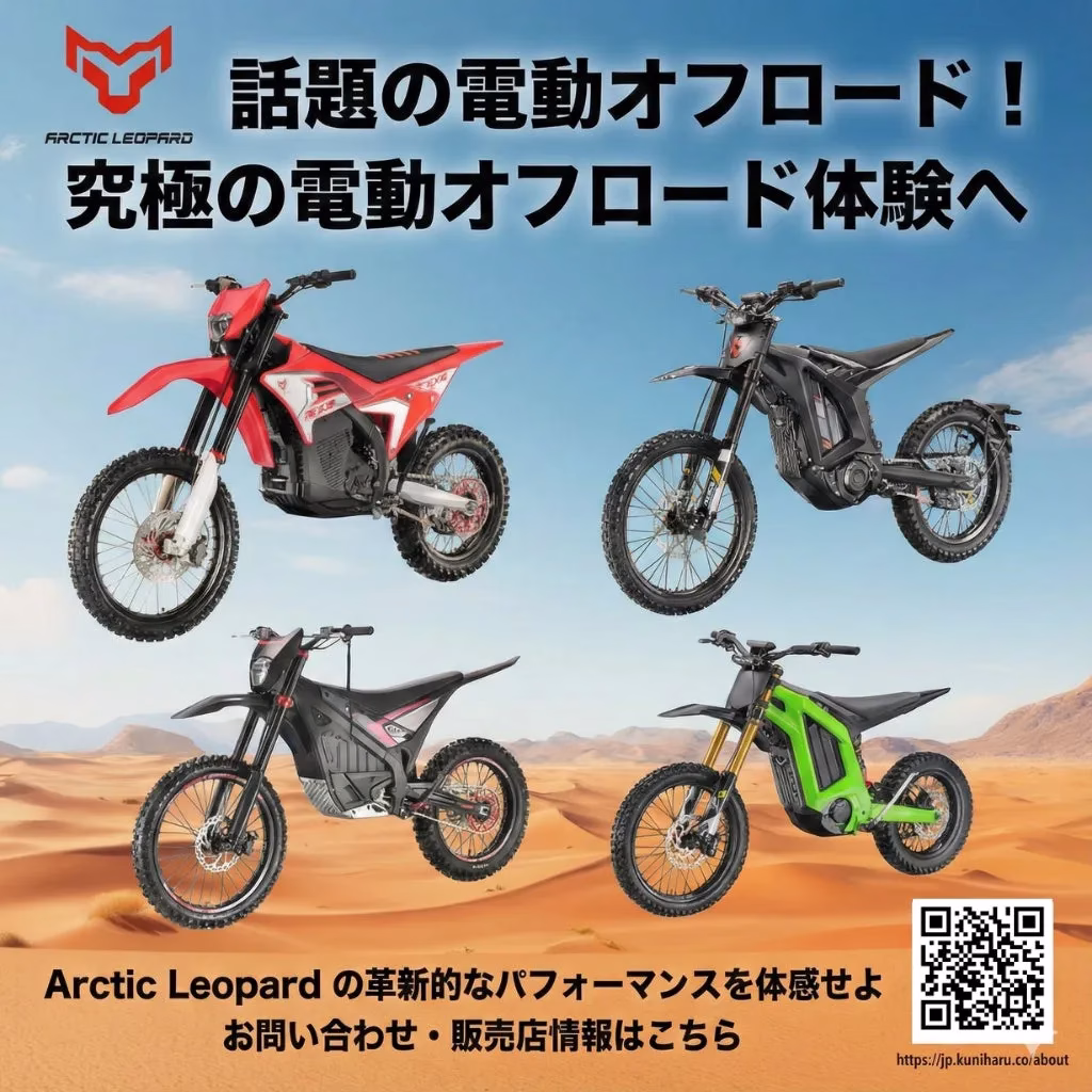 Arctic Leopardの電動オフロードバイクの広告。赤、黒、緑のオフロードバイクが砂漠を背景に表示されています。