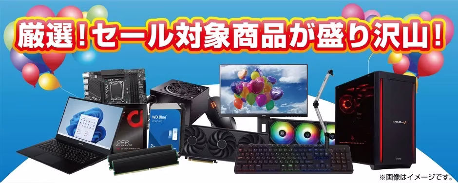 セール対象商品の一例