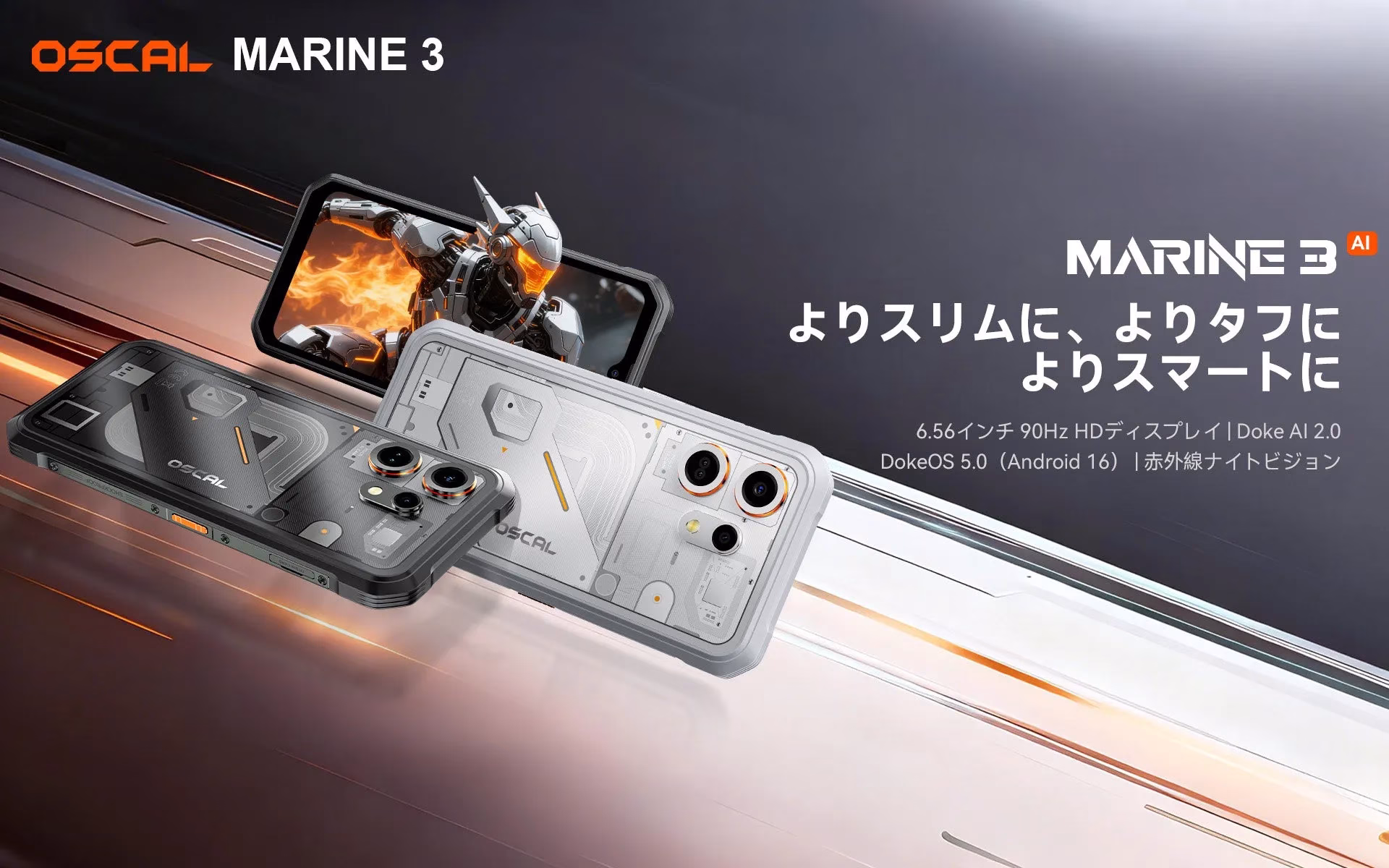 OSCAL MARINE 3 よりスリムに、よりタフに よりスマートに