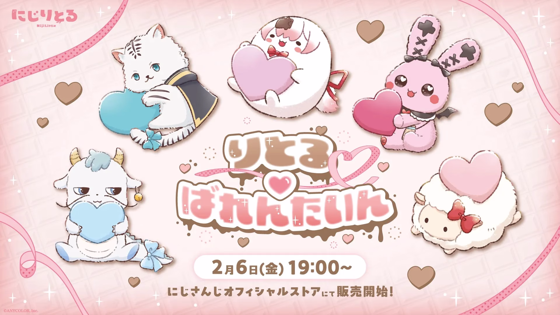 にじさんじバレンタインメインビジュアル