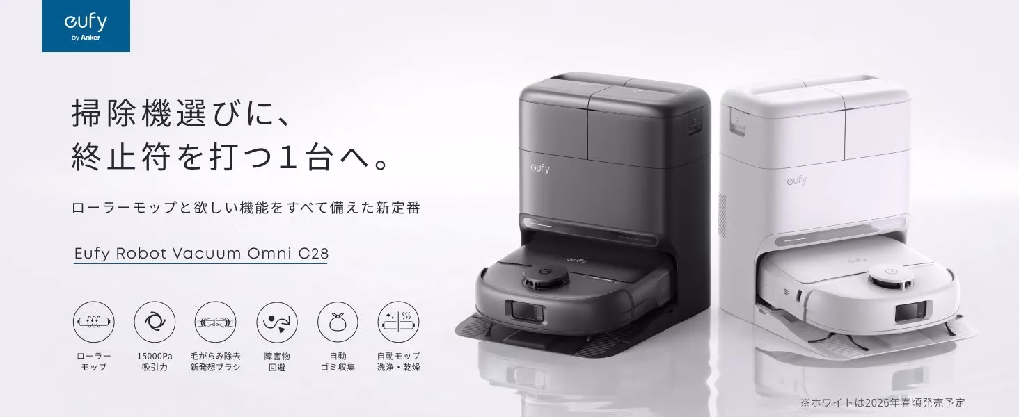 Eufy Robot Vacuum Omni C28の画像