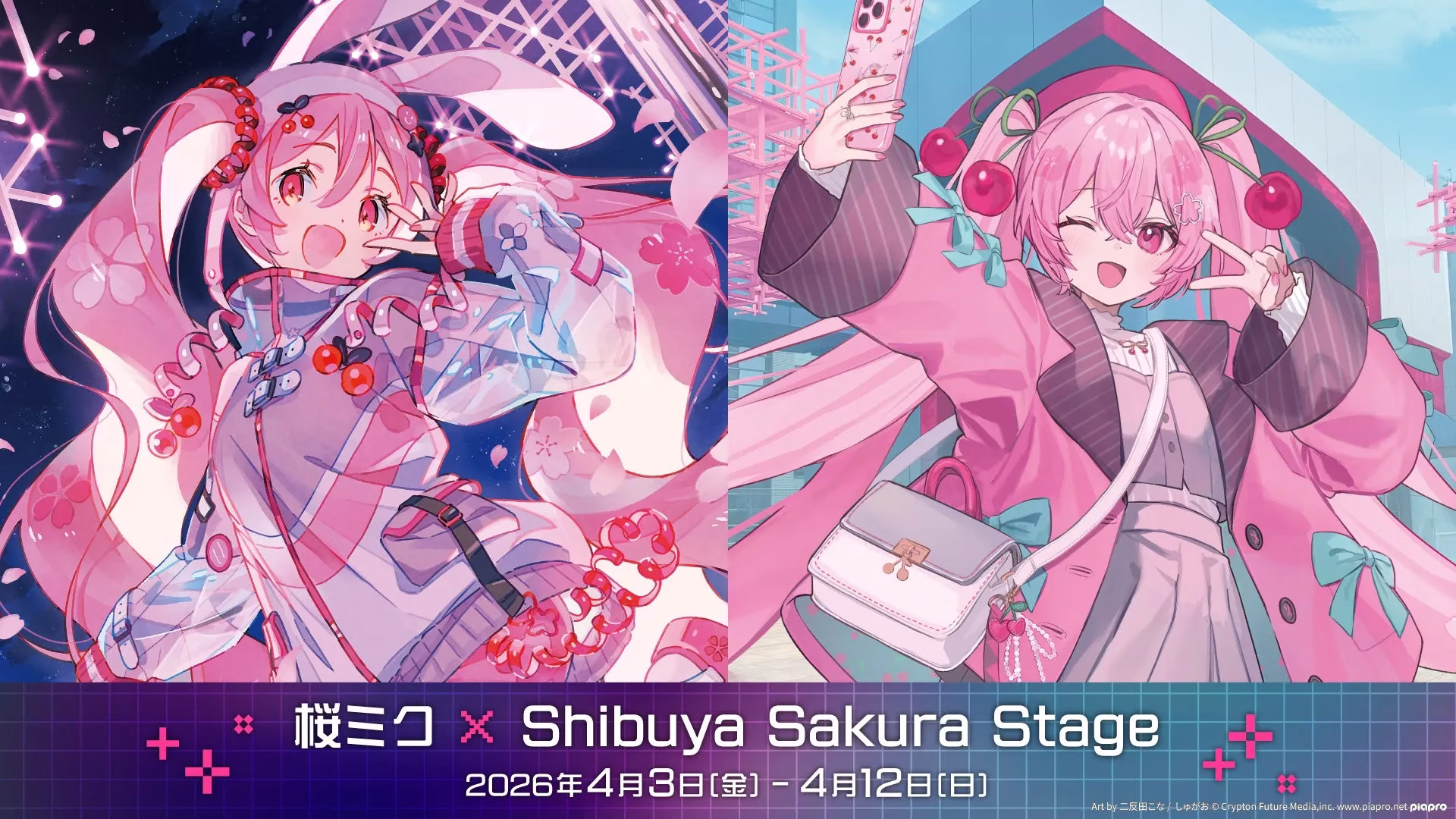 桜ミクと渋谷サクラステージのコラボイラスト