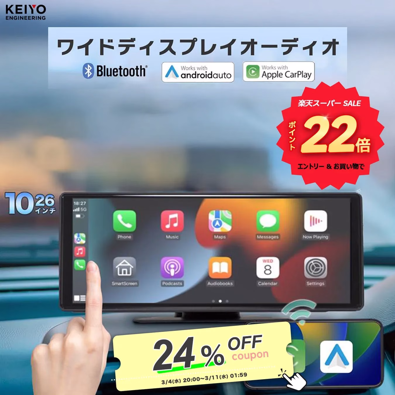 車載ディスプレイの広告画像です。ディスプレイの主な機能や特徴、セール情報などが記載されています。