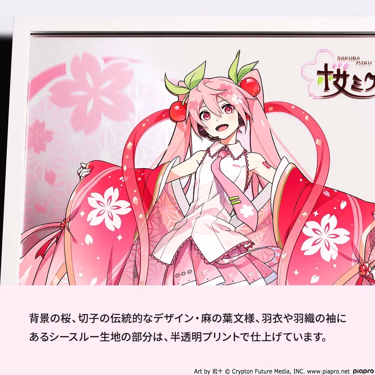 桜をテーマにした初音ミクのイラスト。ピンク色の衣装を身につけ、桜の装飾が施されている。背景には桜と伝統的なデザインが描かれている。
