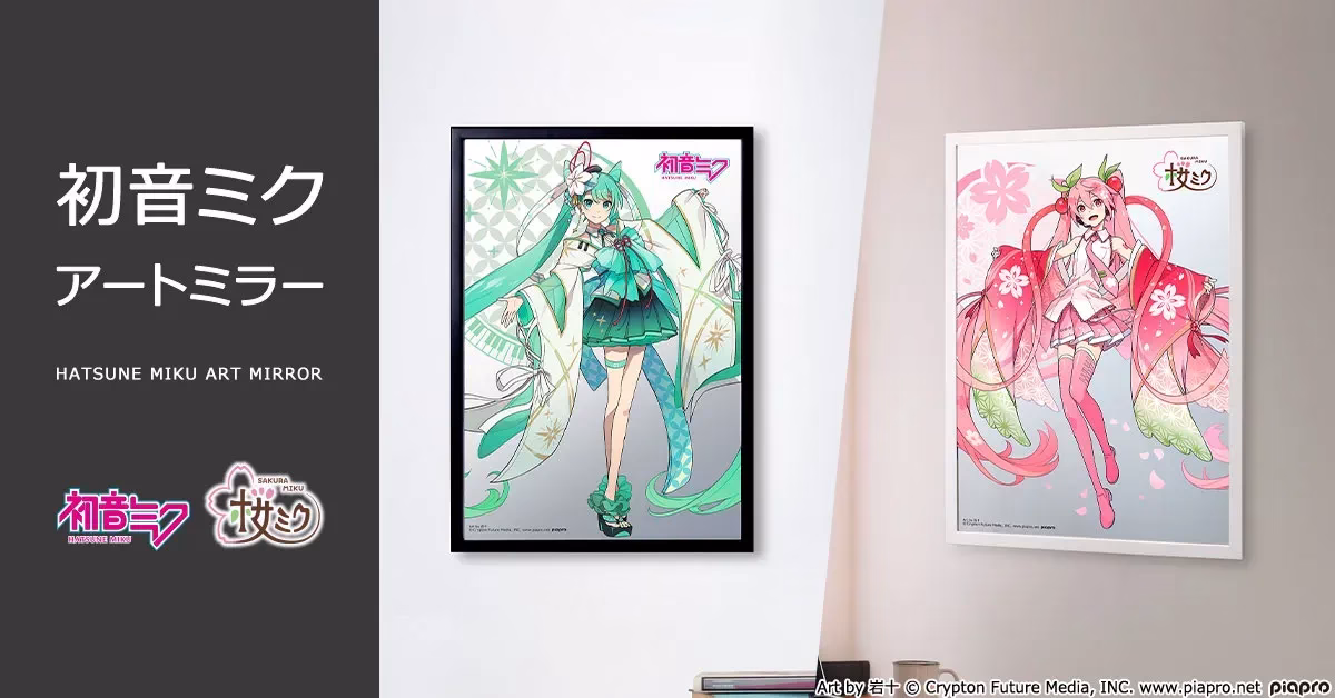 2つのアートミラーが壁に立てかけられている様子が写っています。左のアートミラーには、緑色の髪の毛と衣装を着た初音ミクが描かれています。右のアートミラーには、桜をモチーフにした衣装を着た桜ミクが描かれています。