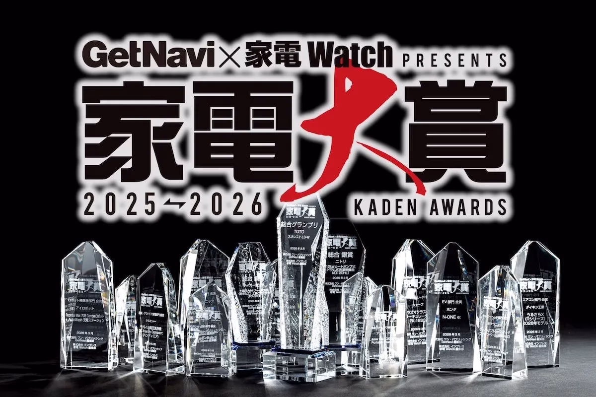 家電大賞のトロフィーが並んだ写真。2025-2026年のイベントで、GetNaviと家電Watchが主催。