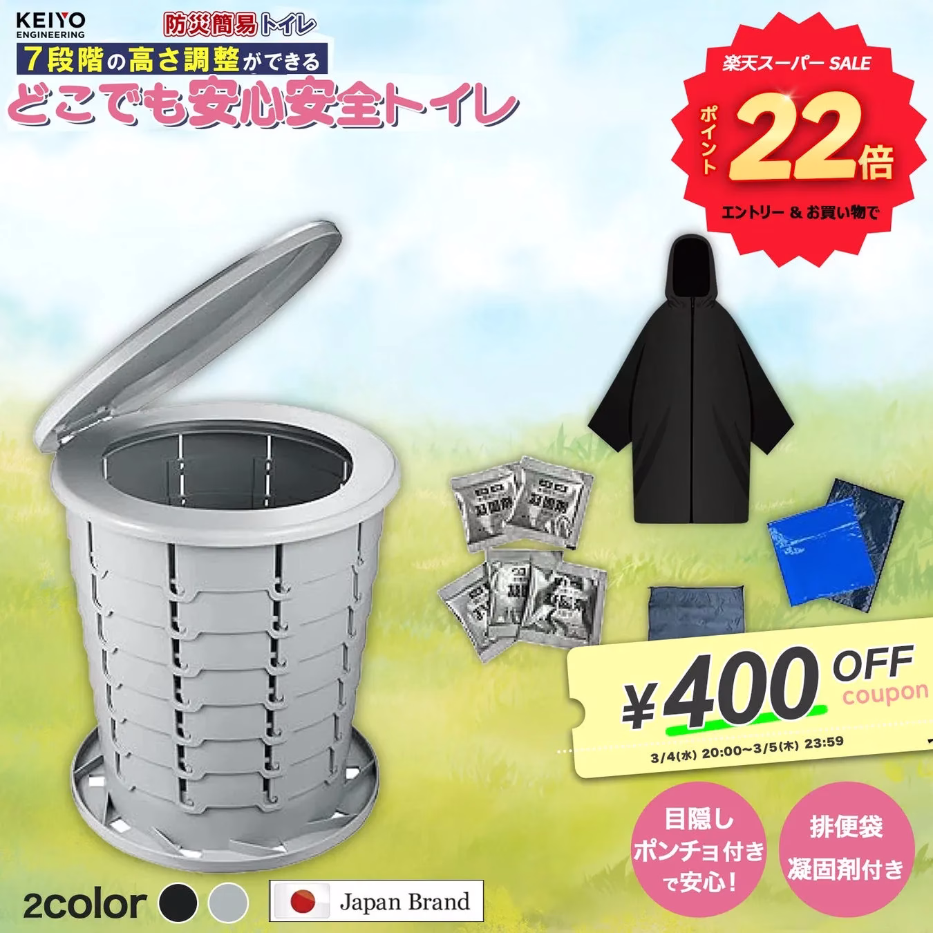 7段階の高さ調整ができる、どこでも安心安全な簡易トイレの商品画像です。特典として、ポンチョ、排便袋、凝固剤などが付いています。