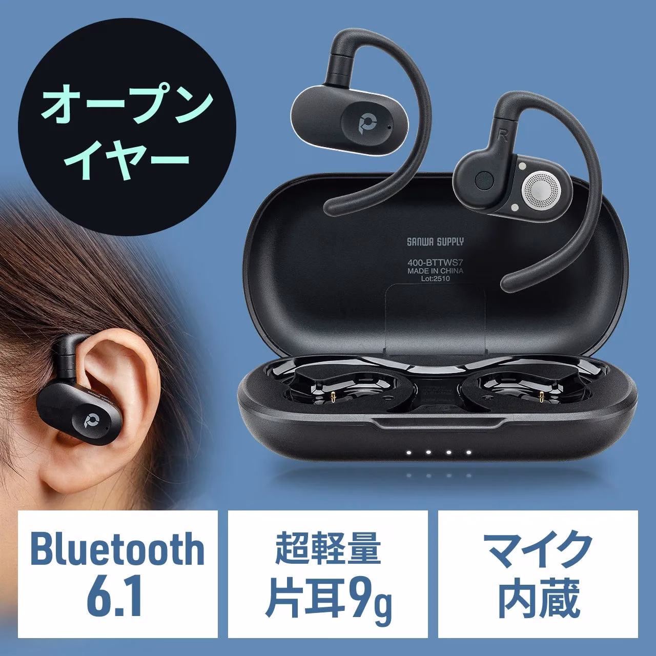 オープンイヤーイヤホン