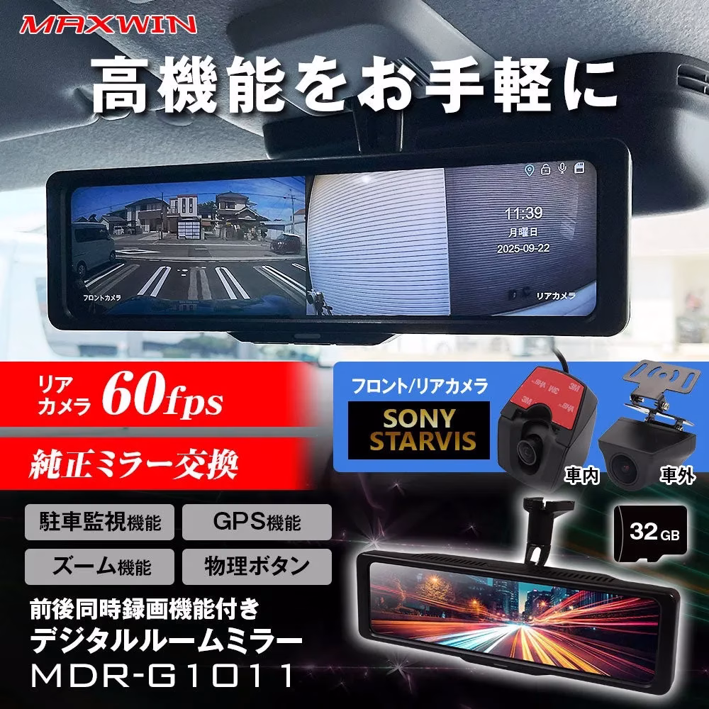 デジタルルームミラーの商品広告。高機能、純正ミラー交換、前後同時録画機能付き、駐車監視機能、GPS機能、ズーム機能、物理ボタンなどが特徴として表示されています。