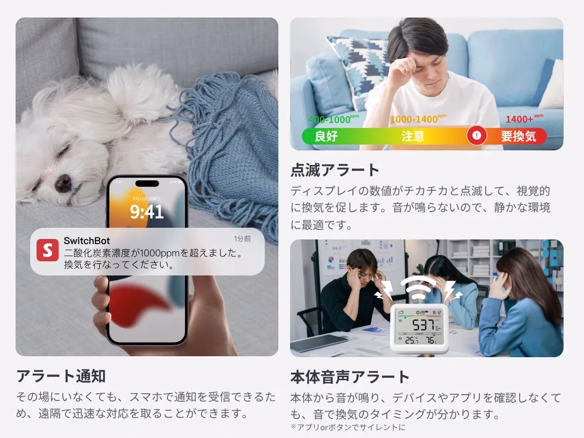 二酸化炭素濃度センサーと換気アラートに関する製品の広告画像です。空気の状態を色と数値で表示し、換気を促す機能を紹介しています。スマートフォンへの通知機能や、音によるアラート機能も特徴としています。