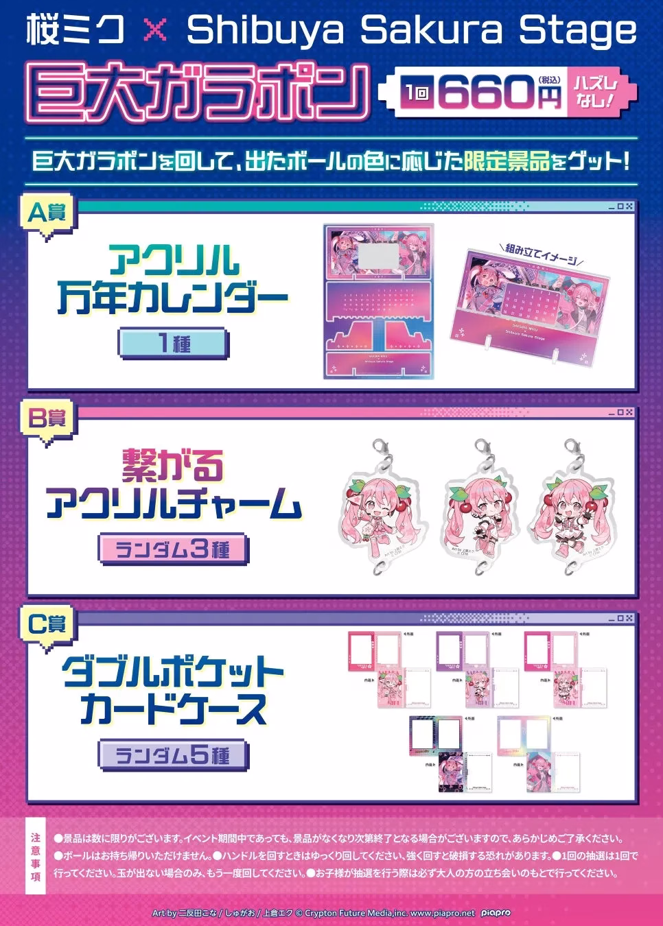 桜ミクの巨大ガラポン景品